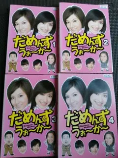 2025年最新】だめんずうぉ～か～の人気アイテム - メルカリ