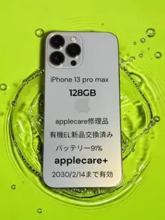 新緑セール10500円引]iPhone13Pro256GBAppleCare有 - メルカリ
