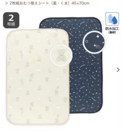 【新品未使用品】オムツ替えシート2個セット　西松屋のサムネイル