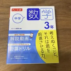 チャート式 中学数学 3年