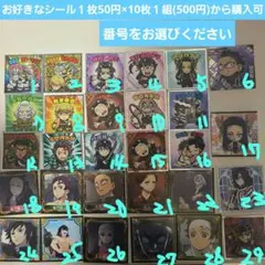 鬼滅の刃キャラクターシールセット