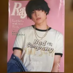 Ray8月号増刊特別版 2024年8月号 松村北斗 SixTONES