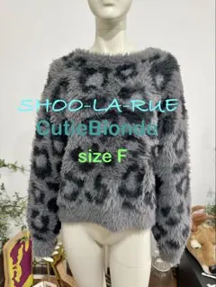 SHOO-LA-RUE レオパード柄 ロングシャギーニット サイズF