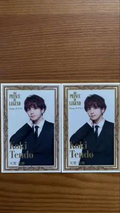 PRINCE OF LEGEND カード 2枚セット　吉野北人