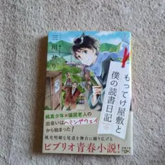 もってけ屋敷と僕の読書日記
