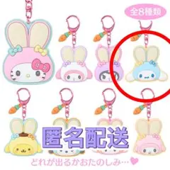 シークレットラバーミラーキーホルダー ふっくらおみみのうさぎの会 シナモン