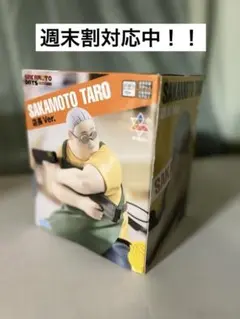 【新品・未開封】SAKAMOTODAYSLuminasta【坂本太郎】店長Ver