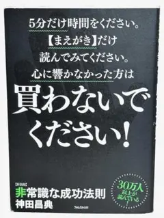 新装版 / 非常識な成功法則 : お金と自由をもたらす8つの習慣 / 棚08