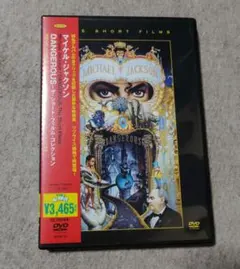 2026年最新】マイケル・ジャクソン DANGEROUS ザ・ショート・フィルム