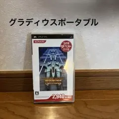 グラディウス ポータブル コナミ・ザ・ベスト