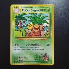 ナッシー U エグゼグター101/087 ポケモンカード - メルカリ