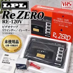 【未使用品】RE-120V VHS ビデオテープ リワインダー イレーサー