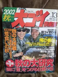 2025年最新】大ゴイ倶楽部の人気アイテム - メルカリ