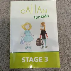 Callan for kids STAGE 3 カラン（QQ English）のサムネイル
