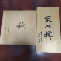 漢字の書道作品 色紙 川上哲治監督のサイン - メルカリ