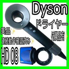 2026年最新】ダイソン ドライヤー hd08の人気アイテム - メルカリ