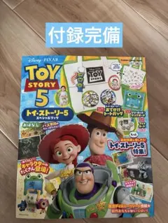 トイ・ストーリー5 スペシャルブック Disney Mook 付録付き - メルカリ