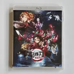 劇場版 鬼滅の刃 無限列車編 Blu-ray