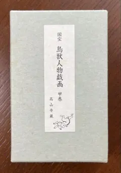 鳥獣戯画　メモ用紙のサムネイル