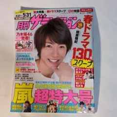 月刊ザテレビジョン 2015年6月号