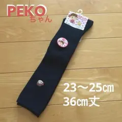 新品　PEKO ぺこちゃん スクールソックス　ネイビー　靴下　ハイソックスのサムネイル