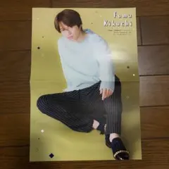 菊池風磨　神宮寺勇太　ピンナップ