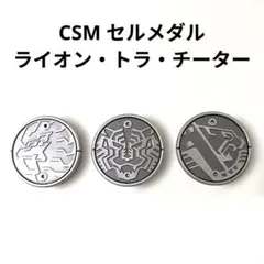CSM セルメダル ラトラーター セット 仮面ライダーオーズ