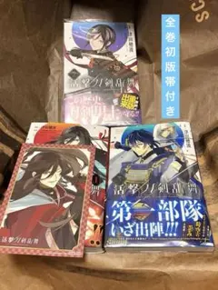 2026年最新】活撃 刀剣乱舞 剣戟画集 豪華版 おまけ本の人気アイテム