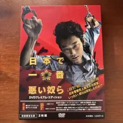 2026年最新】日本で一番悪い奴ら dvdの人気アイテム - メルカリ