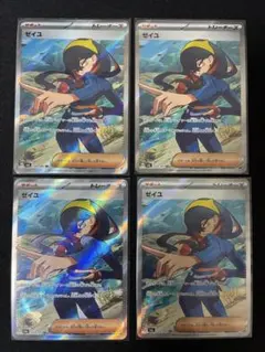 ゼイユ SR 4枚セット - メルカリ