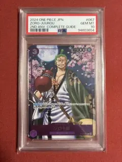 ゾロ十郎 PSA10 OP05-067