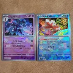 2枚セット ソウブレイズ トサキント マスターボールミラー