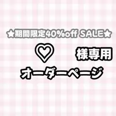 【必着日5/24】♡様専用うちわ文字オーダーページ　団扇屋さん