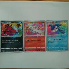 ポケモンカード　カイオーガ　イベルタル　レシラムセット