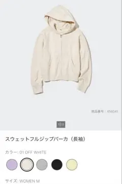 UNIQLO レディース　スウェットフルジップパーカS オフホワイト