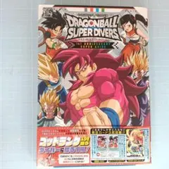 6380　ドラゴンボールスーパーダイバーズ 1st ANNIVERSARY …
