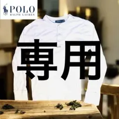 Polo Ralph Lauren ホワイト ヘンリーネック Tシャツ　Ｌサイズ