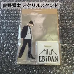 M!LK 曽野舜太　アクリルスタンド