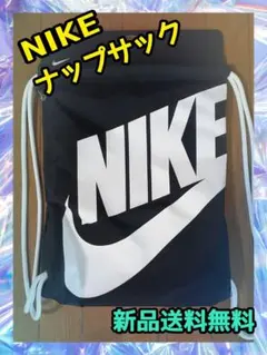【即日発送‼️】NIKE ナイキ ナップサック