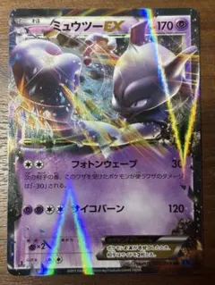 ミュウツーEX CP4 EX×M×BREAK 050/131