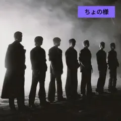 ♡ ちょの様 ♡専用ページ