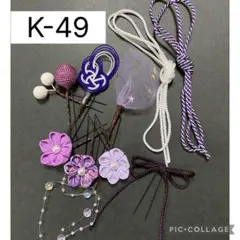 ハンドメイド　つまみ細工髪飾り　成人式髪飾り　卒業式髪飾り　K-49