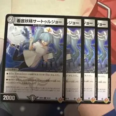 看護妖精サートゥルジョー