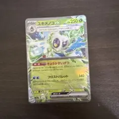ユキメノコex RRのサムネイル
