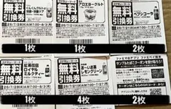 ファミリーマート引換券・割引券　11枚のサムネイル