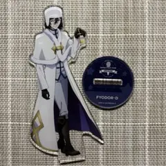 フョードル・ドストエフスキー アクリルスタンド 原作 文スト - メルカリ