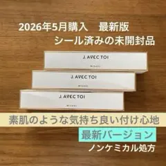 2026年最新】j.avec toi uvクリームの人気アイテム - メルカリ