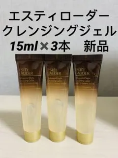 新品　エスティローダー　クレンジングジェル 15ml 3本のサムネイル