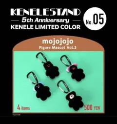 【限定カラー】mojojojo フィギュアマスコット Vol.3 全4種セット