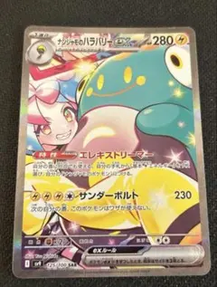 ナンジャモSAR 美品　早い者勝ち ナンジャモSAR 美品 早い者勝ち 早い者勝ち！ ポケモンカード